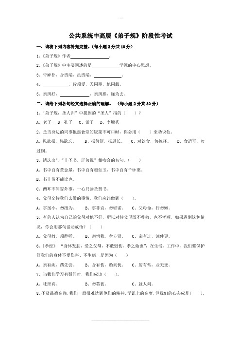 弟子规考试试题及答案,可用于企业管理