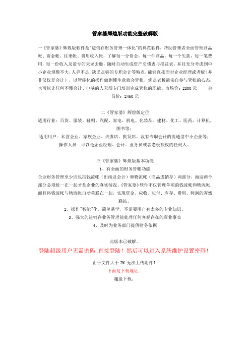 管家婆辉煌版功能完整破解版