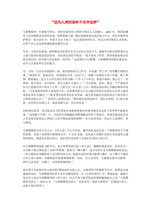 2020年高中语文优秀阅读材料 民国故事 “因为人类的条件不允许这样”素材