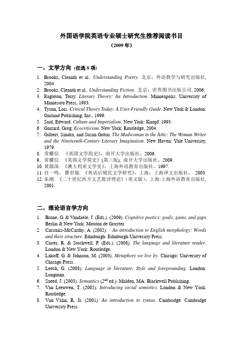 英语专业硕士研究生推荐阅读书目