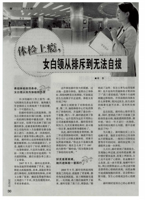 体检上瘾,女白领从排斥到无法自拔