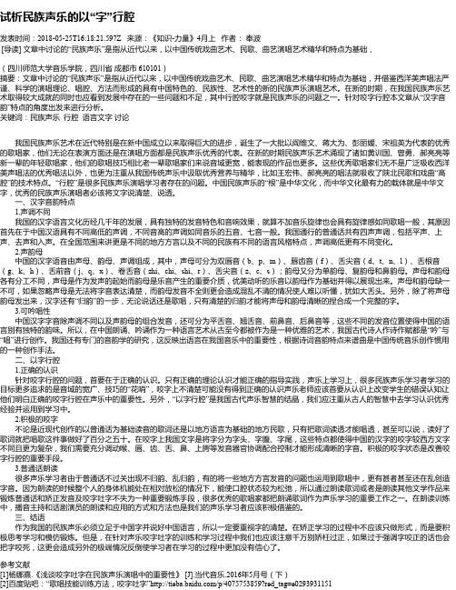 试析民族声乐的以“字”行腔