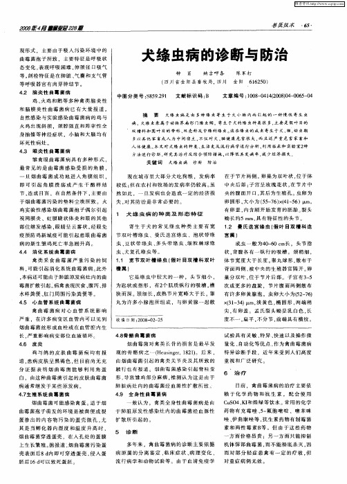 犬绦虫病的诊断与防治