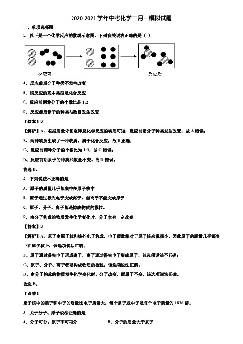 《试卷合集20份》2020年拉萨市中考质量监控化学试题