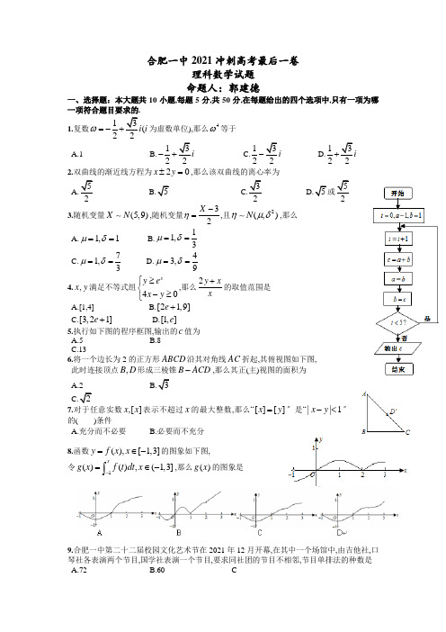 高中_2014合肥一中高考最后一卷数学试题