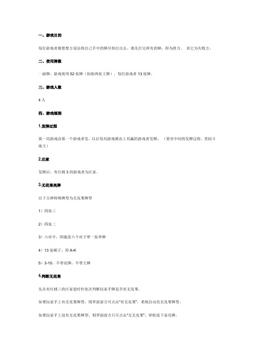 爱棋牌无花果介绍
