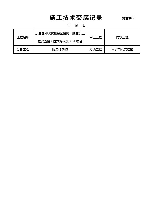 雨水口与支连管技术交底