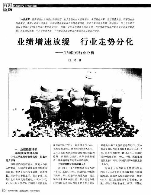 业绩增速放缓 行业走势分化——生物医药行业分析