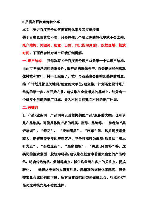 7招提高百度竞价转化率