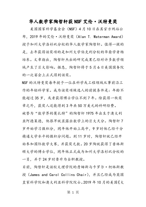 华人数学家陶哲轩获NSF艾伦·沃特曼奖