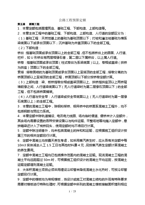 公路工程预算定额