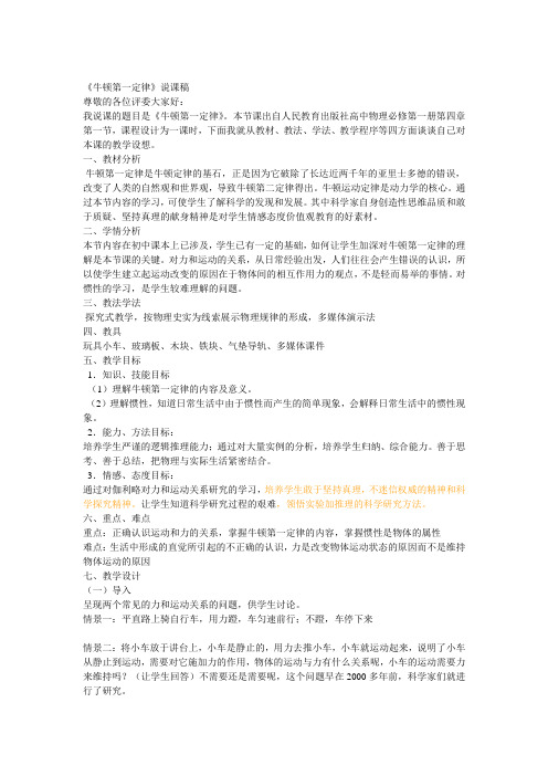 牛顿第一定律省赛一等奖