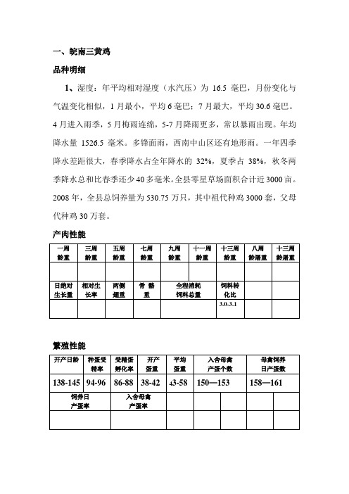 皖南三黄鸡品种明细