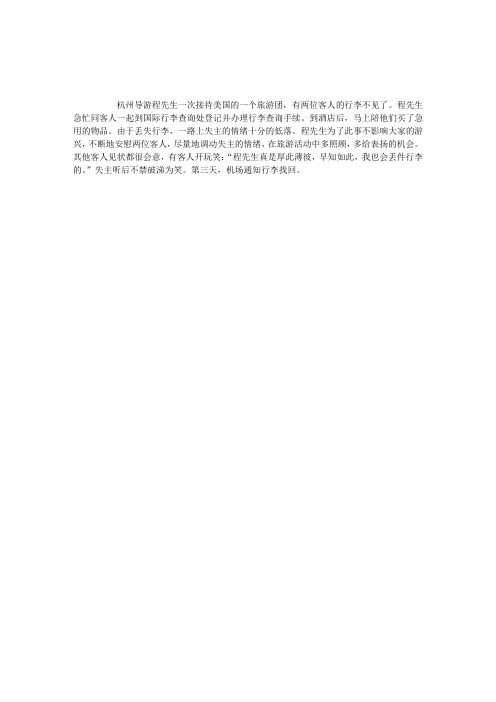导游实务指导——旅游事故案例五