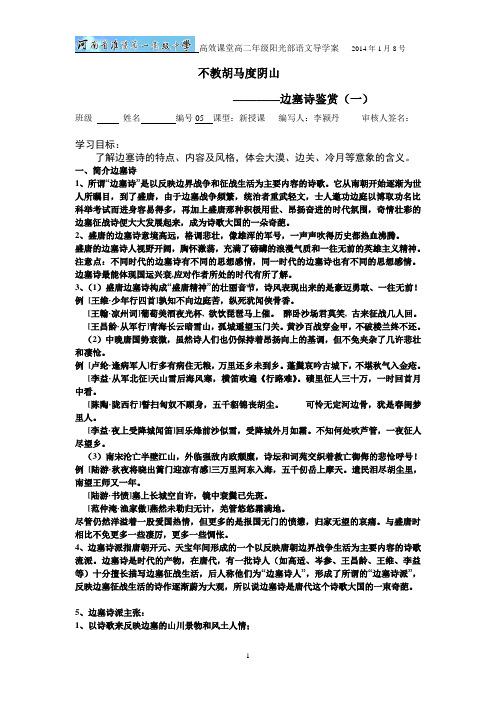 边塞诗1