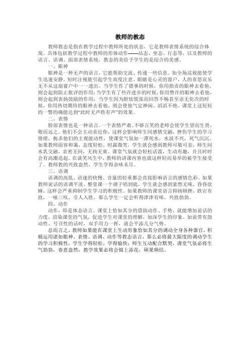 教师的教态
