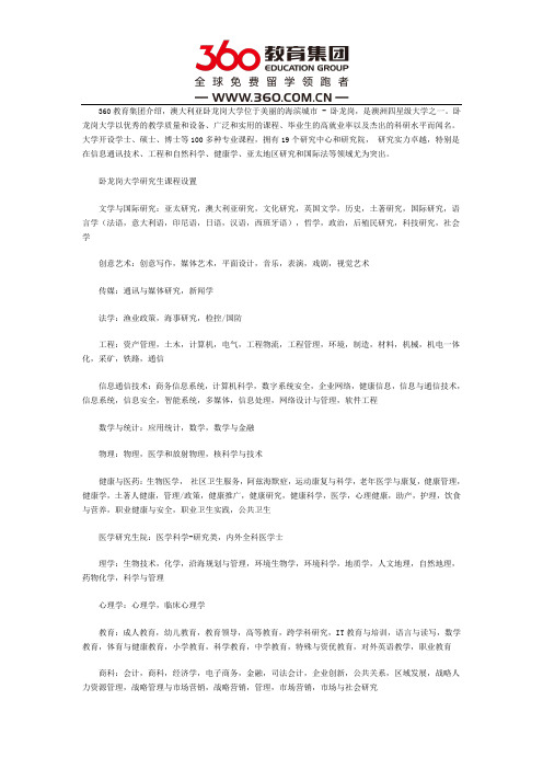 卧龙岗大学研究生课程