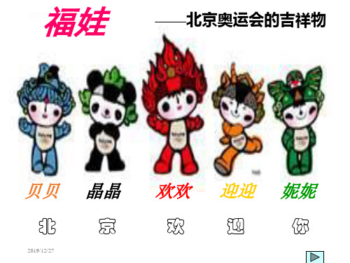 鄂教版六年级上册北京欢迎你-精品