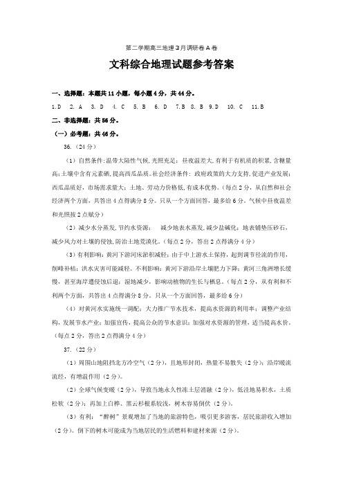 福州市2021届高三地理第二学期3月调研卷A卷答案