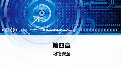 实用密码学PPT第四章2