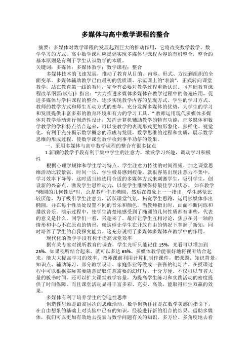多媒体与高中数学课程的整合