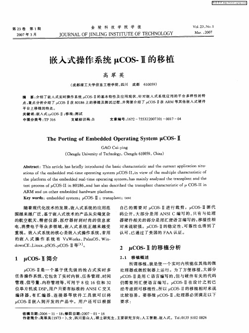 嵌入式操作系统μCoS-Ⅱ的移植