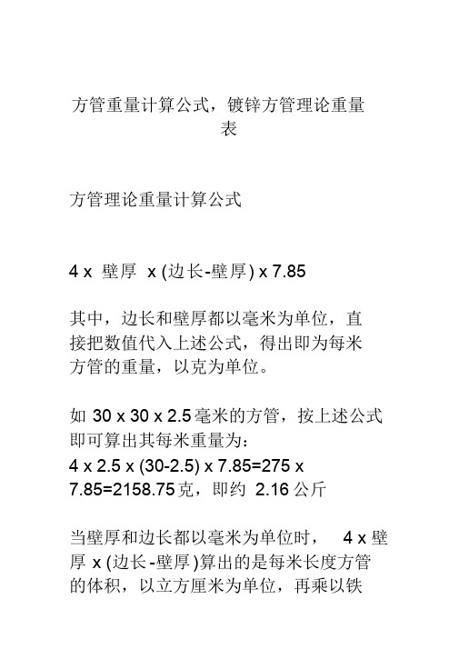 方管重量计算公式,镀锌方管理论重量表