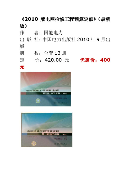 电网检修工程预算定额