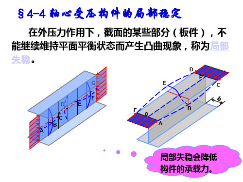 轴心受力构件2 PPT课件
