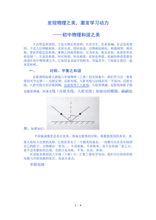 发现物理之美,激发学习动力――初中物理之和谐美