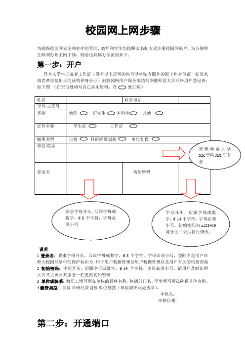校园网上网步骤