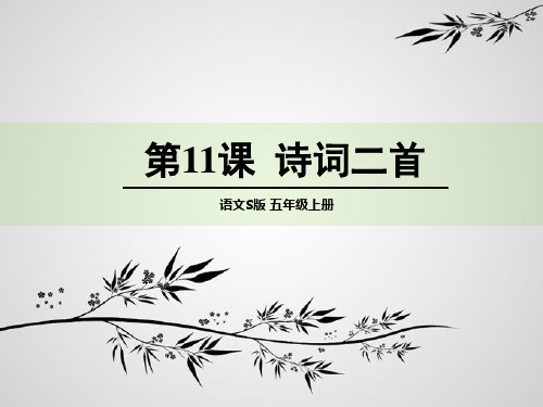 第11课 诗词二首-《七律·长征》课件