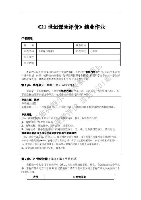 体育21世纪课堂评价M4