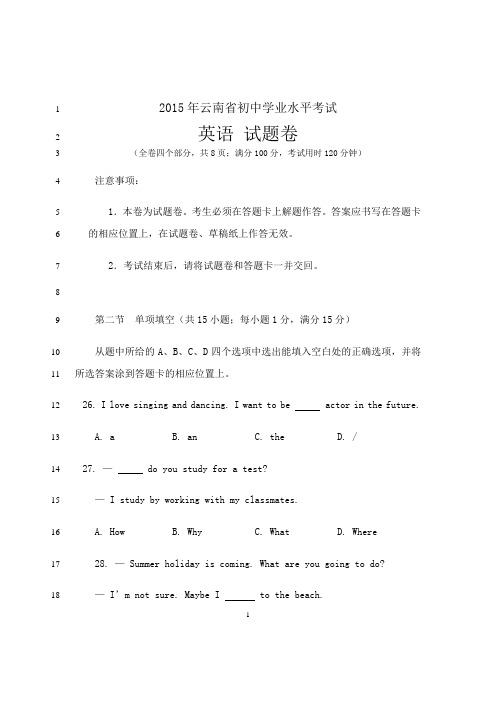 最新2015云南英语中考试题及答案
