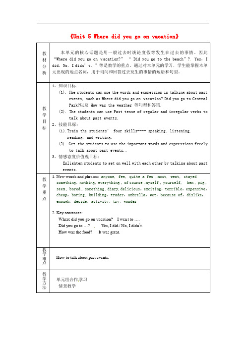 鲁教版七年级英语上册《Unit5Wheredidyougoonvacation》单元备课教案鲁教版五四制 (2)