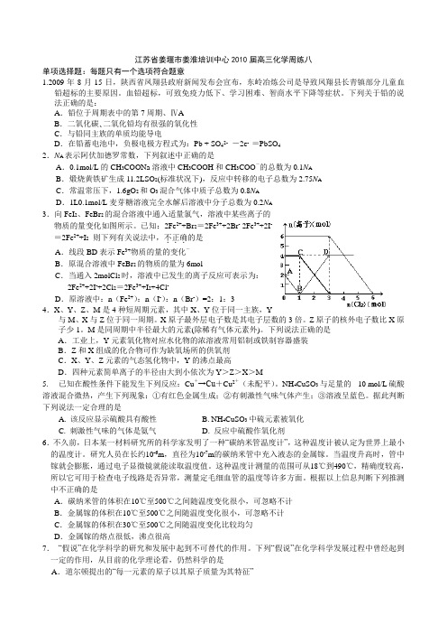 姜堰姜淮培训中心20092010届下学期高三化学周练八
