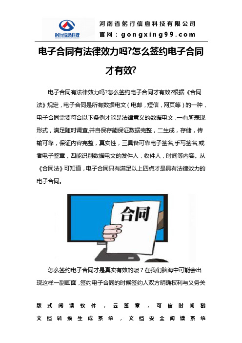 电子合同有法律效力吗,怎么签约电子合同才有效
