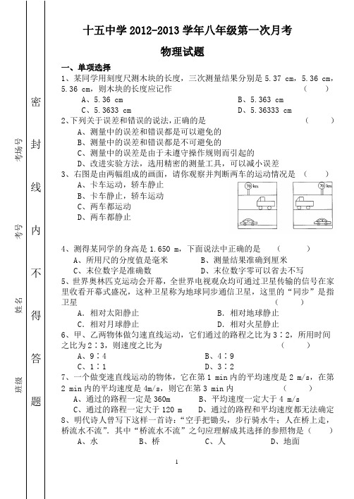 八年级物理第一次月考2012