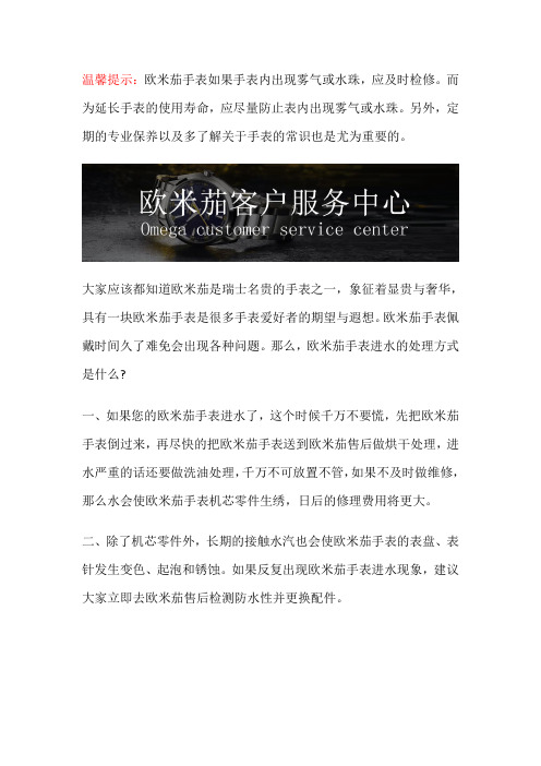 欧米茄服务中心-欧米茄手表进水维修
