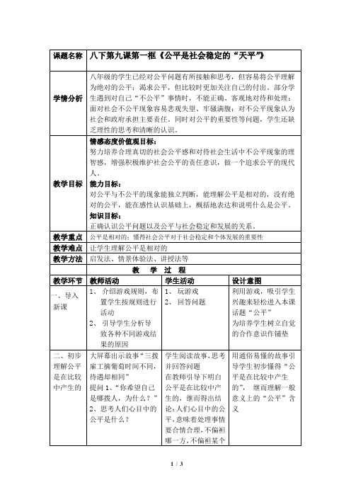 公平是社会稳定的“天平”教案
