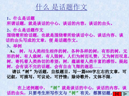话题作文指导1(PPT)5-2