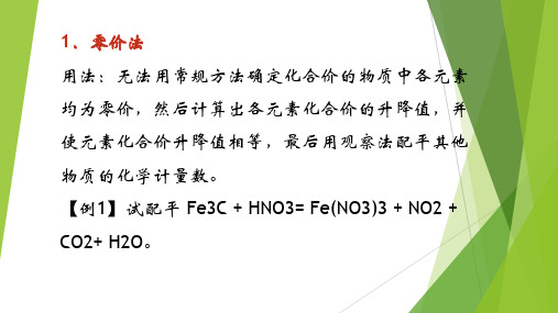 化学方程式配平方法讲解