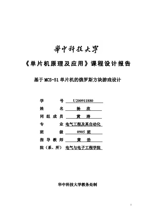 单片机课程设计报告-俄罗斯方块