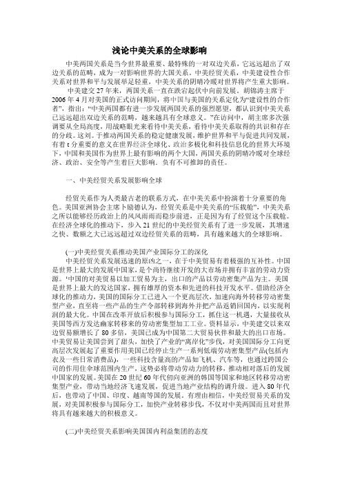 浅谈中美关系