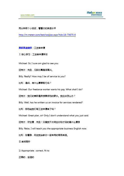 职场美联英语—工资单申请