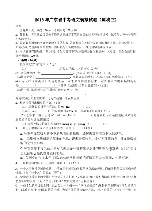 2018年广东省中考语文模拟试卷原稿三