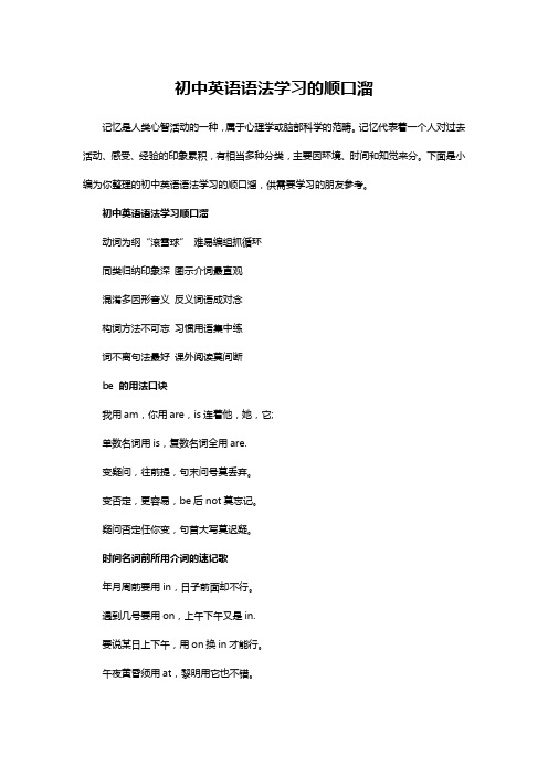 初中英语语法学习的顺口溜