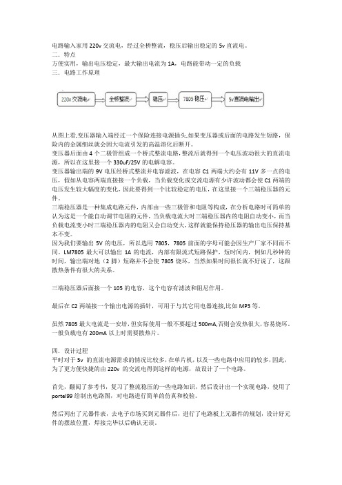 通用200v转5v充电器