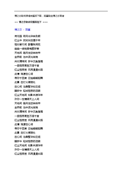 情之恋歌词原唱完整版下载,路童歌曲情之恋简谱