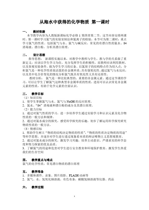 从海水中获得的化学物质